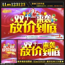 双十一