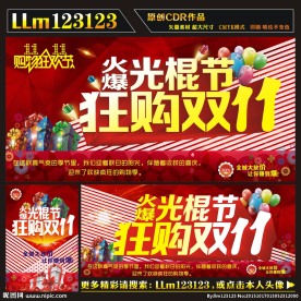 双十一