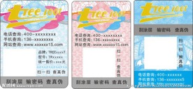 防伪标签