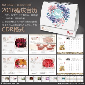 2016年台历 婚庆台历