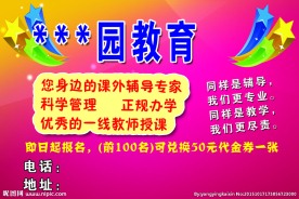 学校招生宣传