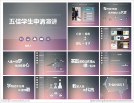 演讲PPT   论文PPT