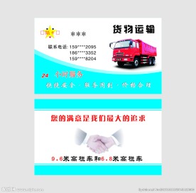 货运名片