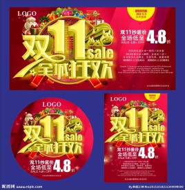 双11全城狂欢