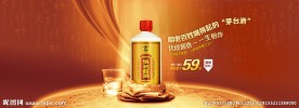 白酒设计banner