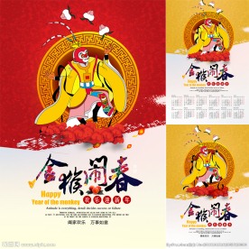 2016猴年