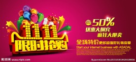 双十一海报