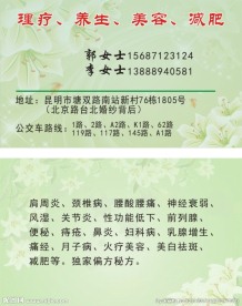 养生名片