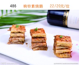 响铃素烧鹅