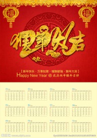 猴年大吉日历