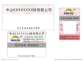 防伪标签