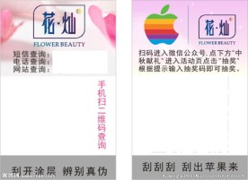 防伪标签