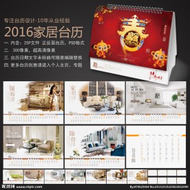 2016年台历