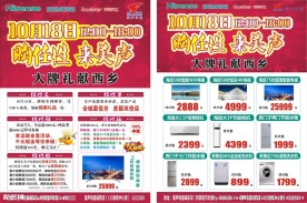 家电单页