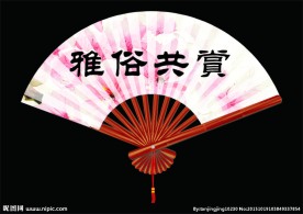 折扇