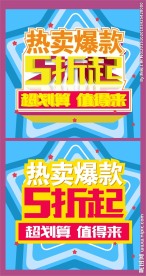 热卖爆款5折起