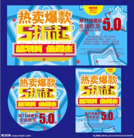 热卖爆款5折起