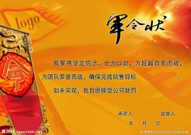 军令状psd分层图