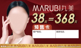 丸美预售卡