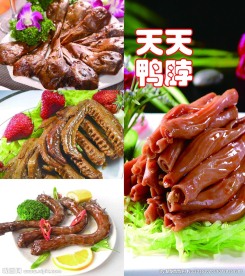 天天鸭脖