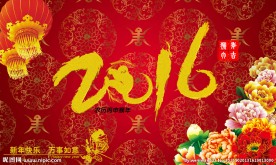 2016贺卡