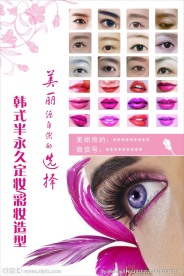 化妆纹绣海报