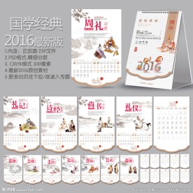 2016年台历