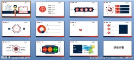 公司PPT