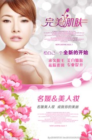 美容海报