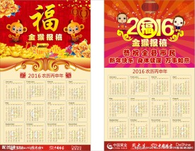 2016猴年挂历日历