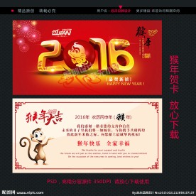 2016贺卡