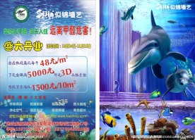 硅藻泥宣传单