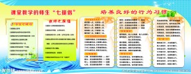 七提倡