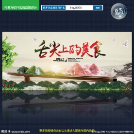 舌尖上的美食