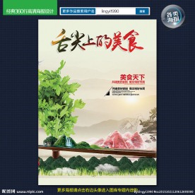 舌尖上的美食