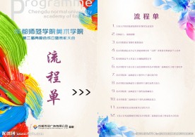 美术学院节目流程单