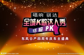 K歌比赛