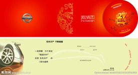 邀请函