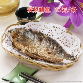 炭烧鲫鱼