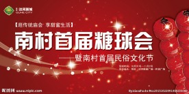 地产暖场幕布