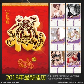 2016年挂历 内衣挂历