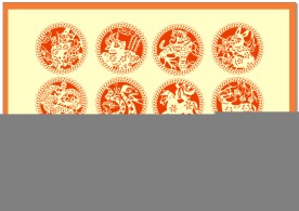 十二生肖属相圆型剪纸