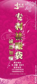 健丽祛眼袋 展架
