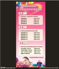美容美体美胸展架