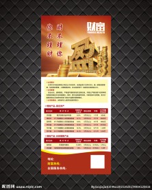 财富金融展架