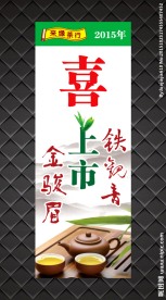 茶叶展架 新茶上市展架