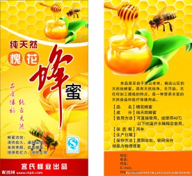 蜂蜜标签