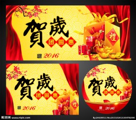 2016贺岁