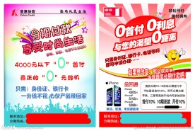 普惠快信分期付款