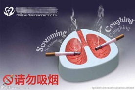 请勿吸烟
